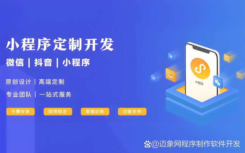 小程序开发：引领北京互联网潮流新方向